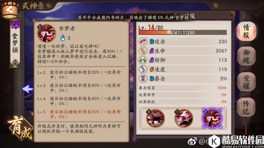 阴阳师斗技攻略:控制与反控的式神和御魂搭配教学 阴阳师斗技攻略:控制与反控的式神和御魂搭配教学