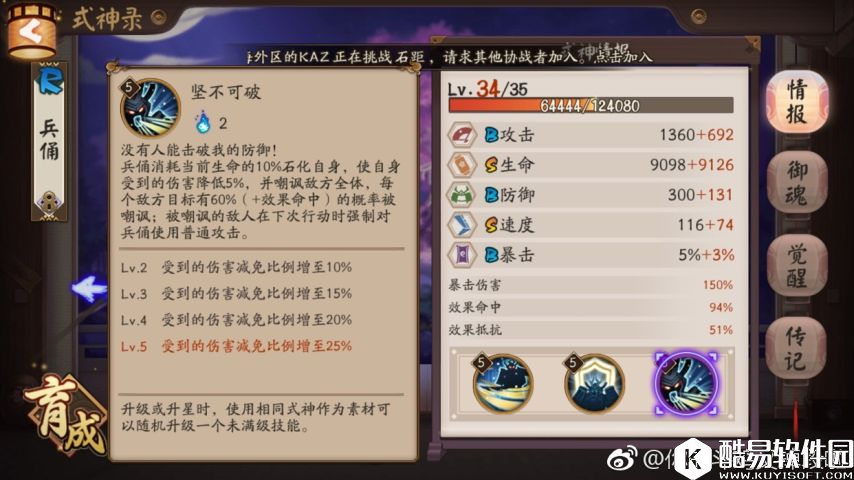 阴阳师斗技攻略:控制与反控的式神和御魂搭配教学 阴阳师斗技攻略:控制与反控的式神和御魂搭配教学