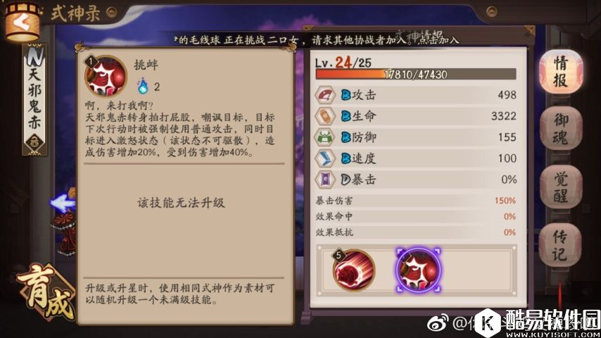 阴阳师斗技攻略:控制与反控的式神和御魂搭配教学 阴阳师斗技攻略:控制与反控的式神和御魂搭配教学