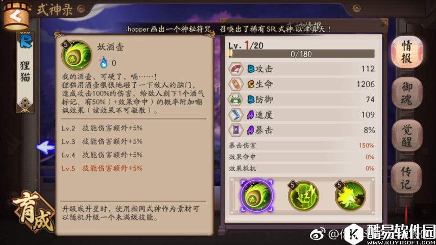 阴阳师斗技攻略:控制与反控的式神和御魂搭配教学 阴阳师斗技攻略:控制与反控的式神和御魂搭配教学