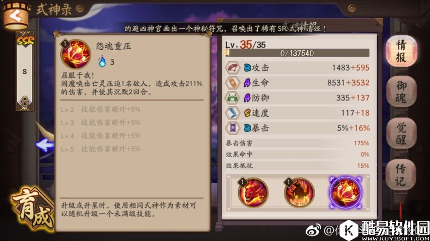 阴阳师斗技攻略:控制与反控的式神和御魂搭配教学 阴阳师斗技攻略:控制与反控的式神和御魂搭配教学