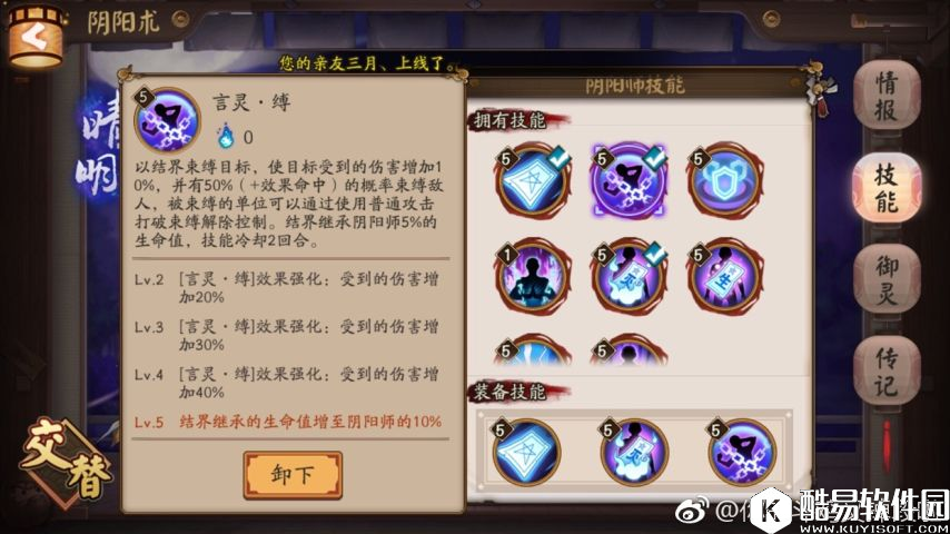 阴阳师斗技攻略:控制与反控的式神和御魂搭配教学 阴阳师斗技攻略:控制与反控的式神和御魂搭配教学