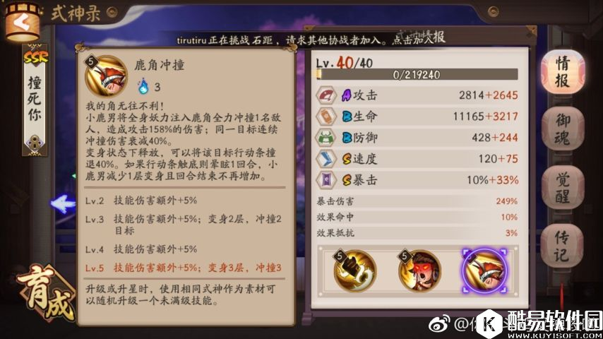 阴阳师斗技攻略:控制与反控的式神和御魂搭配教学 阴阳师斗技攻略:控制与反控的式神和御魂搭配教学