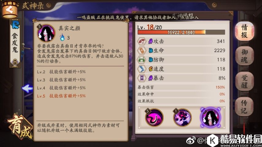 阴阳师斗技攻略:控制与反控的式神和御魂搭配教学 阴阳师斗技攻略:控制与反控的式神和御魂搭配教学