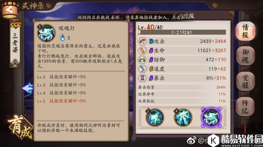 阴阳师斗技攻略:控制与反控的式神和御魂搭配教学 阴阳师斗技攻略:控制与反控的式神和御魂搭配教学