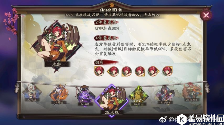 阴阳师斗技攻略:控制与反控的式神和御魂搭配教学 阴阳师斗技攻略:控制与反控的式神和御魂搭配教学