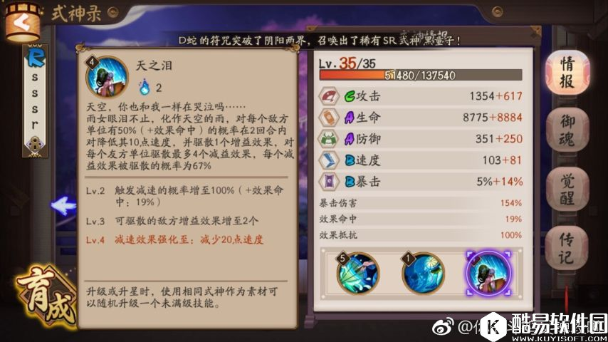 阴阳师斗技攻略:控制与反控的式神和御魂搭配教学 阴阳师斗技攻略:控制与反控的式神和御魂搭配教学