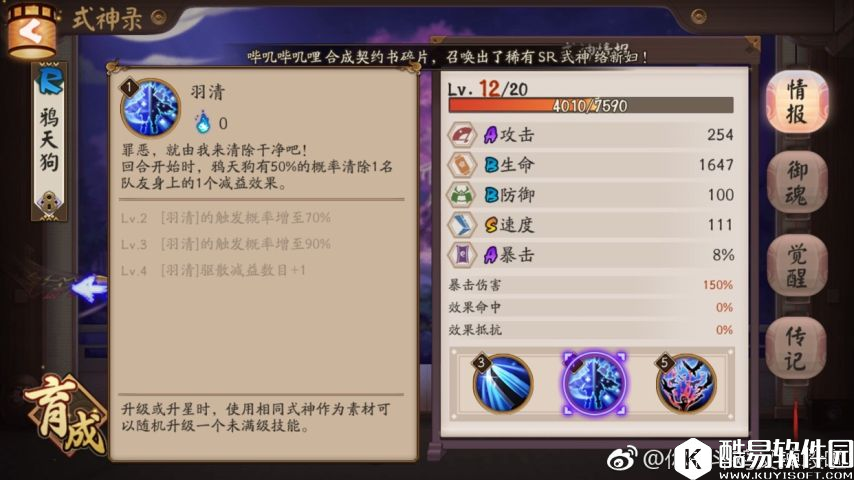 阴阳师斗技攻略:控制与反控的式神和御魂搭配教学 阴阳师斗技攻略:控制与反控的式神和御魂搭配教学