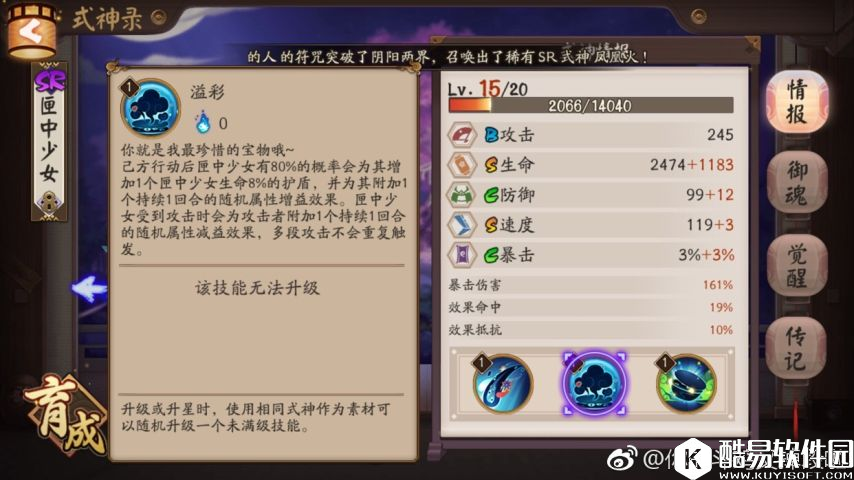 阴阳师斗技攻略:控制与反控的式神和御魂搭配教学 阴阳师斗技攻略:控制与反控的式神和御魂搭配教学