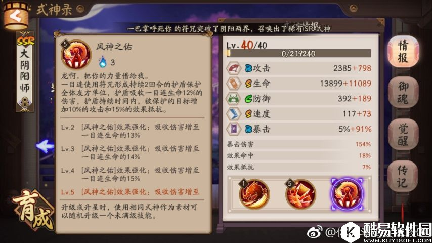 阴阳师斗技攻略:控制与反控的式神和御魂搭配教学 阴阳师斗技攻略:控制与反控的式神和御魂搭配教学