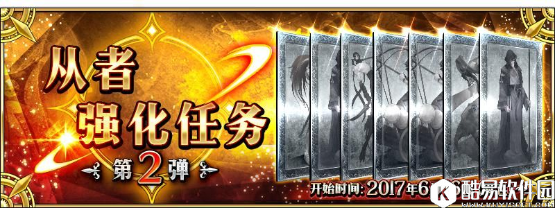 FGO从者强化任务其三强化对象从者荆轲