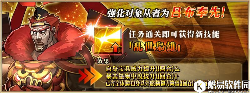 FGO从者强化任务其六强化对象从者吕布奉先