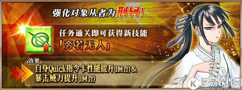 FGO从者强化任务其三强化对象从者荆轲