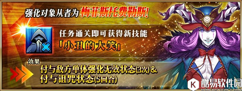 FGO从者强化2 浮士德梅菲斯托菲恩斯强化技能小丑大笑