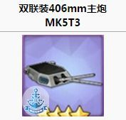 碧蓝航线装备选择攻略 什么装备好