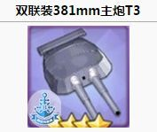 碧蓝航线装备选择攻略 什么装备好