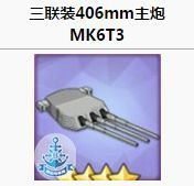 碧蓝航线装备选择攻略 什么装备好