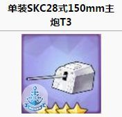 碧蓝航线装备选择攻略 什么装备好