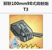 碧蓝航线装备选择攻略 什么装备好