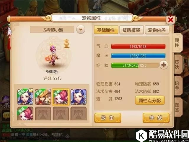 梦幻西游手游配速血宠解析及推荐 梦幻西游手游配速血宠解析及推荐