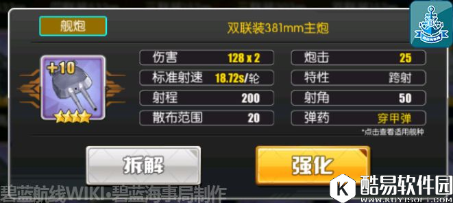 碧蓝航线装备 双联装381主炮测评 皇家战列主炮