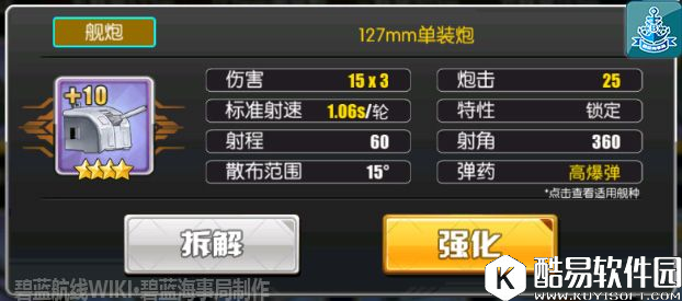 碧蓝航线装备 127单装炮测评 驱逐高爆主炮