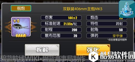 碧蓝航线装备 双联装381主炮测评 皇家战列主炮