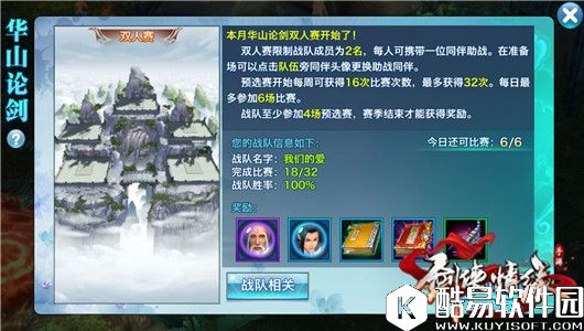 剑侠情缘武当华山双人阵容最优的选择