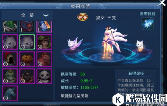 倩女幽魂手游神兽狐女介绍 神兽狐女怎样获取