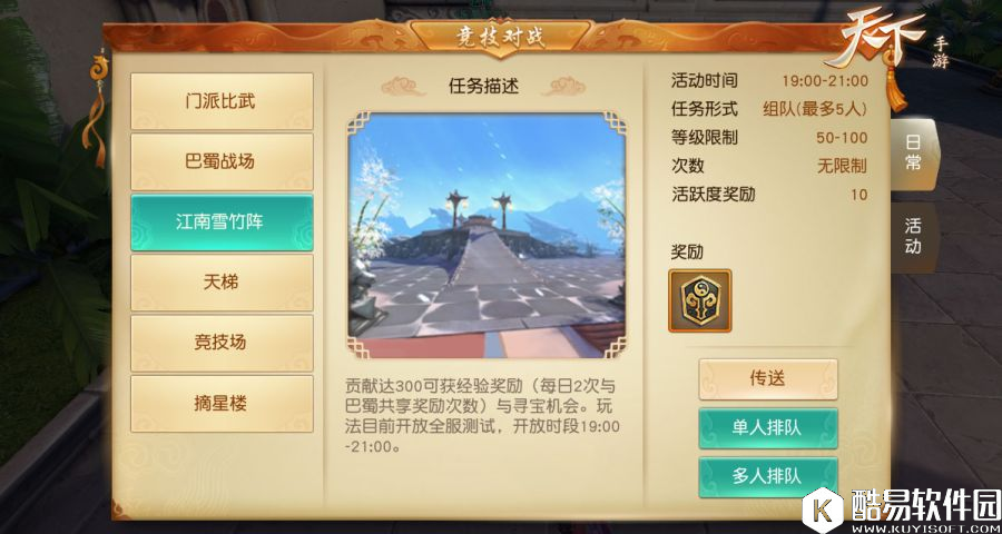 天下手游雪竹战场开启团战新模式