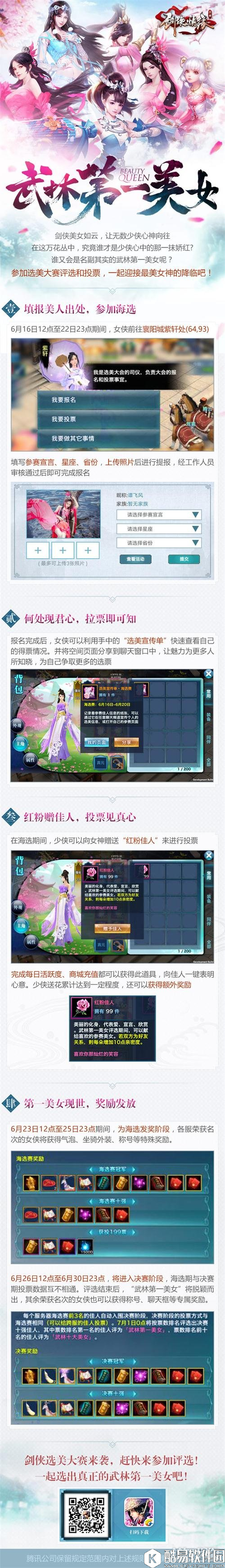 剑侠情缘30秒玩转武林第一美女评选