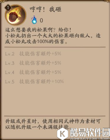 阴阳师小松丸实战展示 技能机制与动画效果