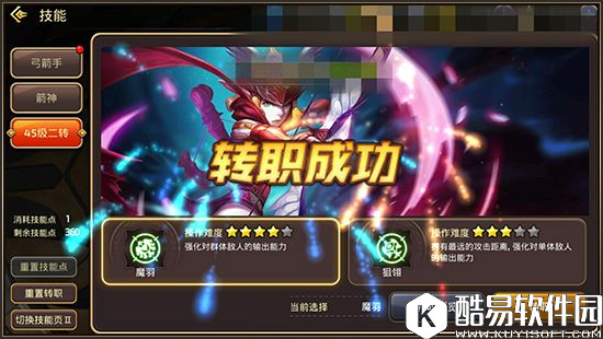 龙之谷手游箭神二转职业全面解析 选择自己的称心职业