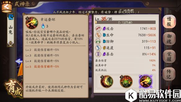 阴阳师变形控制效果加强 谁将得益谁将被害？