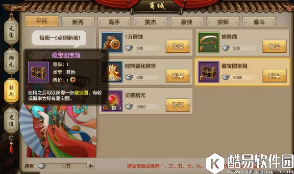 天龙八部手游藏宝图玩法 宝珠一键获取方式