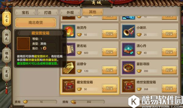 天龙八部手游藏宝图玩法 宝珠一键获取方式