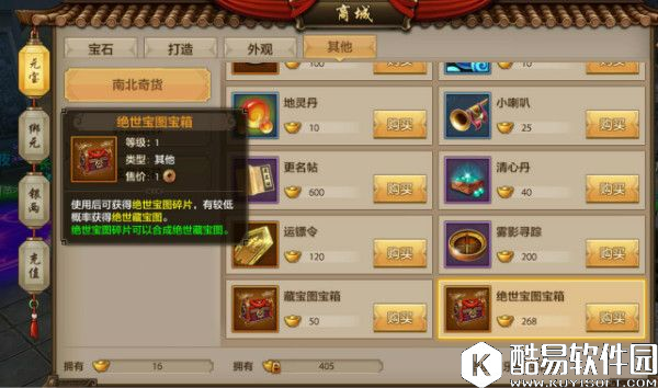 天龙八部手游藏宝图玩法 宝珠一键获取方式