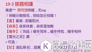 奇迹暖暖19-3狭路相逢完美过关诀窍