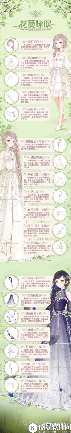 奇迹暖暖信鸽王国花蔓咏叹文案欣赏