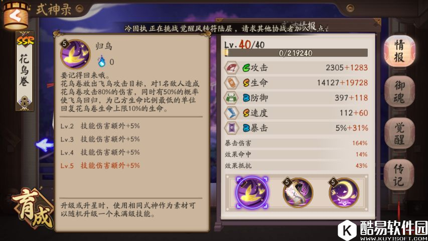 阴阳师花鸟卷培养心得 巅峰颜值的战场急救车