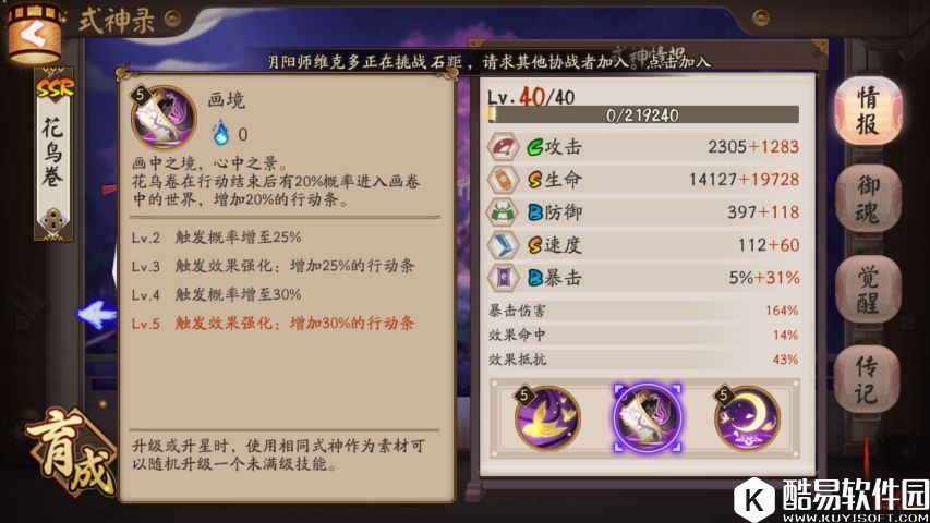 阴阳师花鸟卷培养心得 巅峰颜值的战场急救车