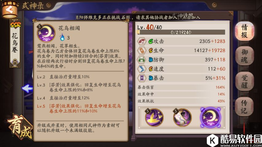 阴阳师花鸟卷培养心得 巅峰颜值的战场急救车