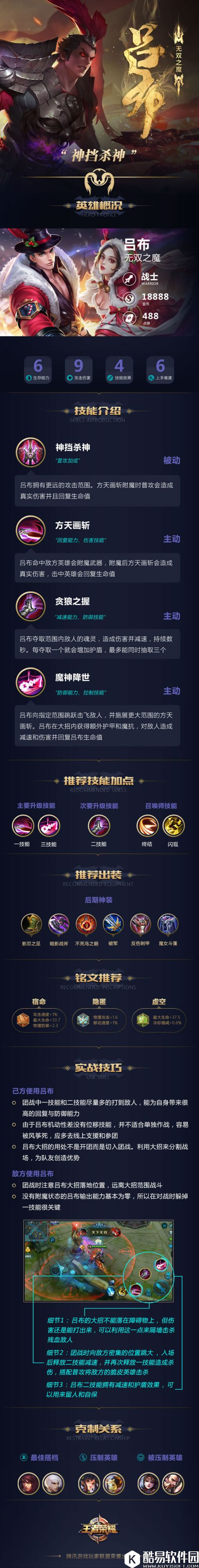 真实伤害，制霸峡谷！5分钟教你学会使用无双吕布