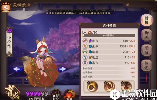 阴阳师小松丸技能解析与用法探讨:我可爱,但我不怂! 阴阳师小松丸技能解析与用法探讨:我可爱,但我不怂!