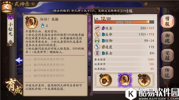 阴阳师小松丸技能解析与用法探讨:我可爱,但我不怂! 阴阳师小松丸技能解析与用法探讨:我可爱,但我不怂!