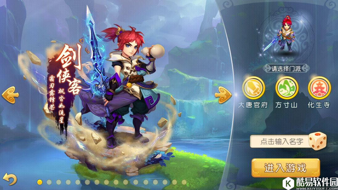 梦幻西游手游大唐官府门派技能解析