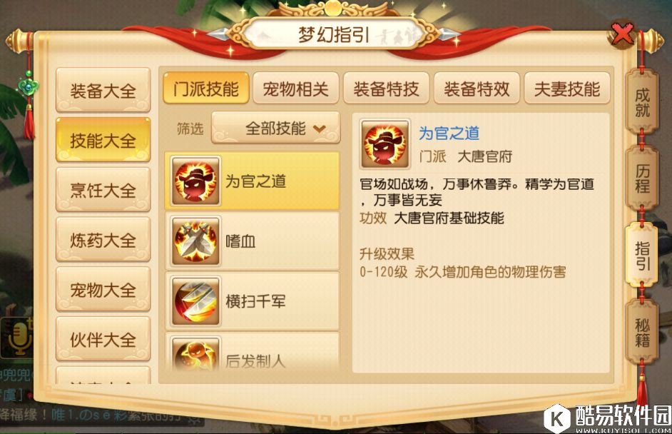 梦幻西游手游大唐官府门派技能解析