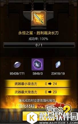 冒险岛2装备强化到10要多少石头 需要多少材料