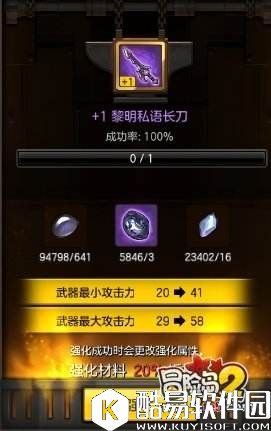 冒险岛2装备强化到10要多少石头 需要多少材料