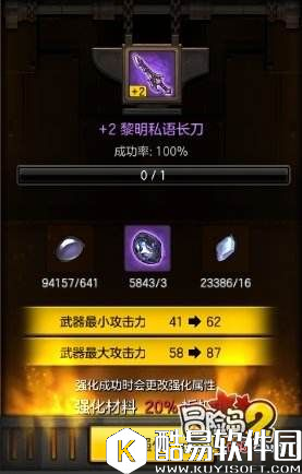 冒险岛2装备强化到10要多少石头 需要多少材料